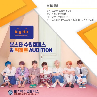 BTS소속 빅히트ent. 오디션