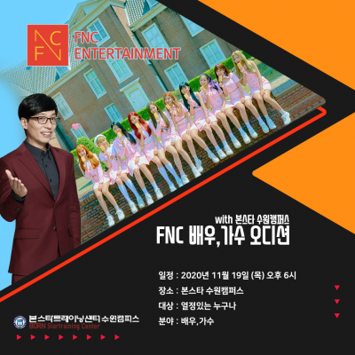 FNC 배우, 가수 내방 오디션