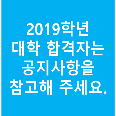 2019학년