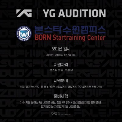 YG 엔터테인먼트 내방오디션