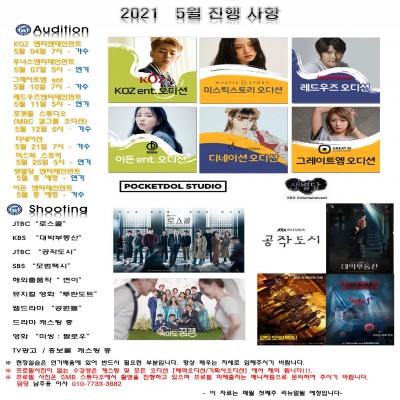 본스타 5월 오디션