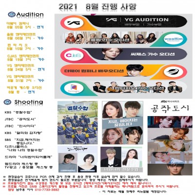 본스타 8월 오디션