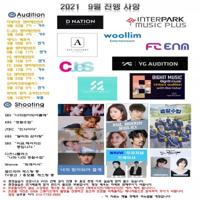 본스타 9월 오디션
