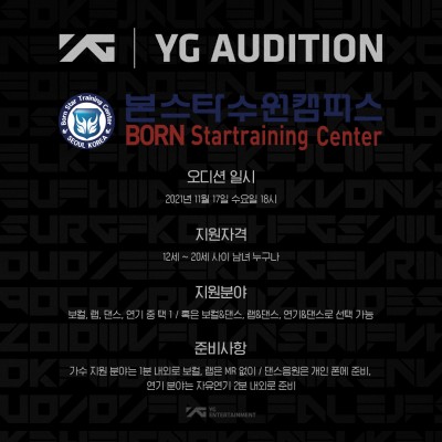 YG 엔터테인먼트 내방오디션