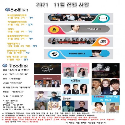 본스타 11월 오디션
