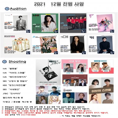 본스타 12월 오디션