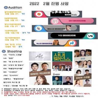본스타 2월 오디션
