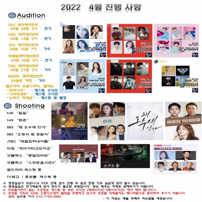 본스타 4월 오디션