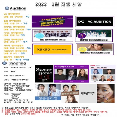 본스타 8월 오디션