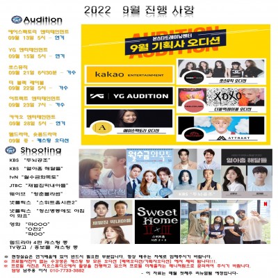 본스타 9월 오디션