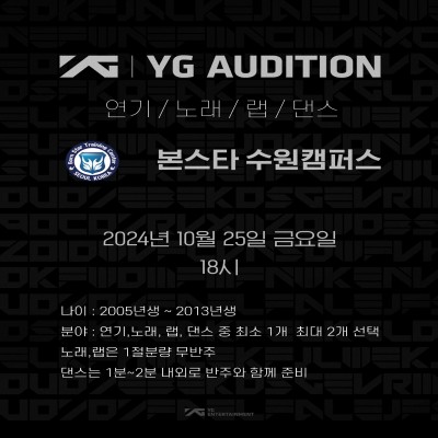 YG 엔터테인먼트 내방오디션