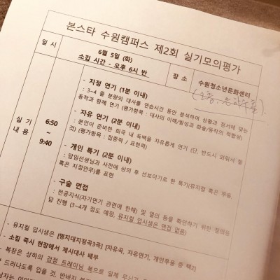 수원연기학원 ▷본스타수원캠퍼스◁ 2018년도 제2회 정기모의고사