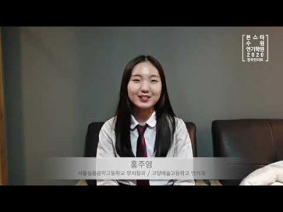 고양예고, 서울실용음악고등학교 합격자 인터뷰