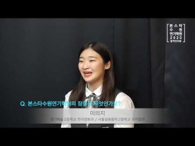 경기예고, 서울실용음악고등학교 합격자 인터뷰